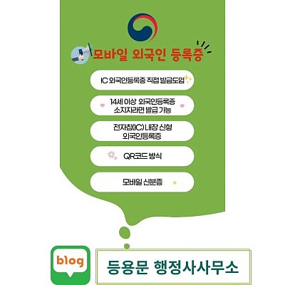 모바일외국인등록증_외국인등록증